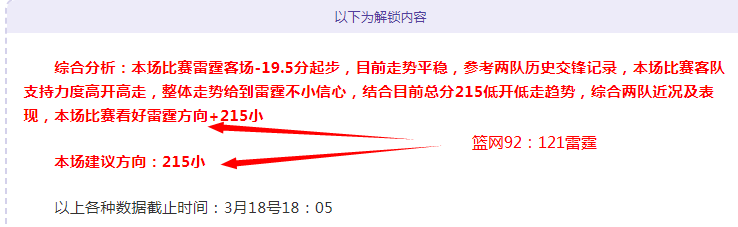 火箭让位分,陷阱还是实,力展现,双赢彩票,彩票平台,双重保障,高频彩票,在线投注
